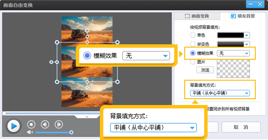 将视频平铺至三联屏