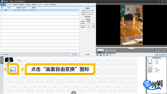 启用画面自由变换功能