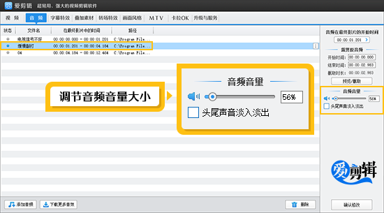 调节音频音量大小