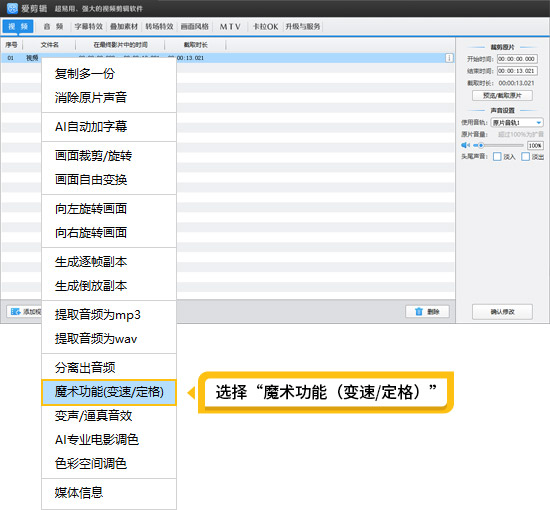 怎么给视频调倍速播放