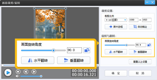 手机拍摄的视频怎么旋转方向