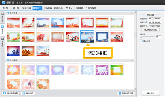 如何给视频添加政务相框图片